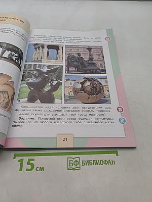 Технология. 3 класс