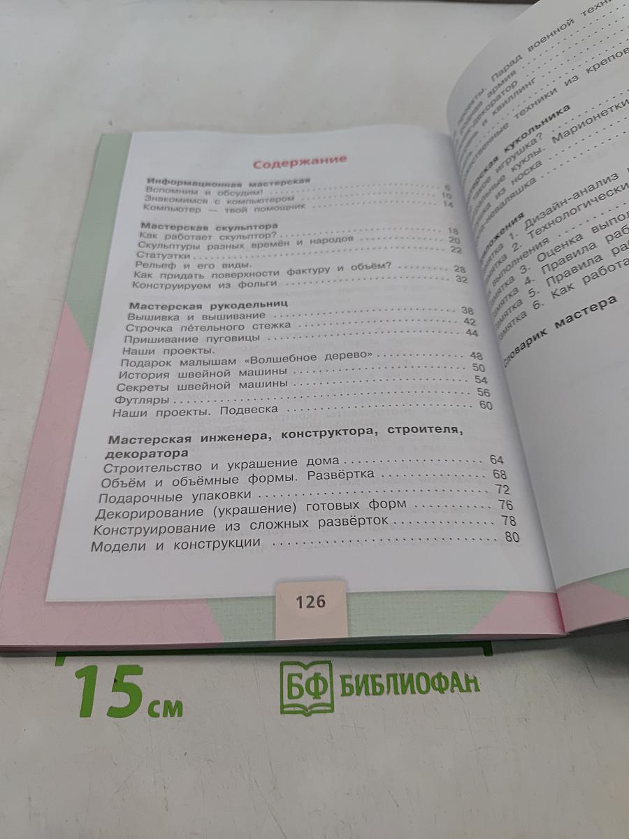 Технология. 3 класс
