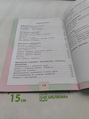 Технология. 3 класс