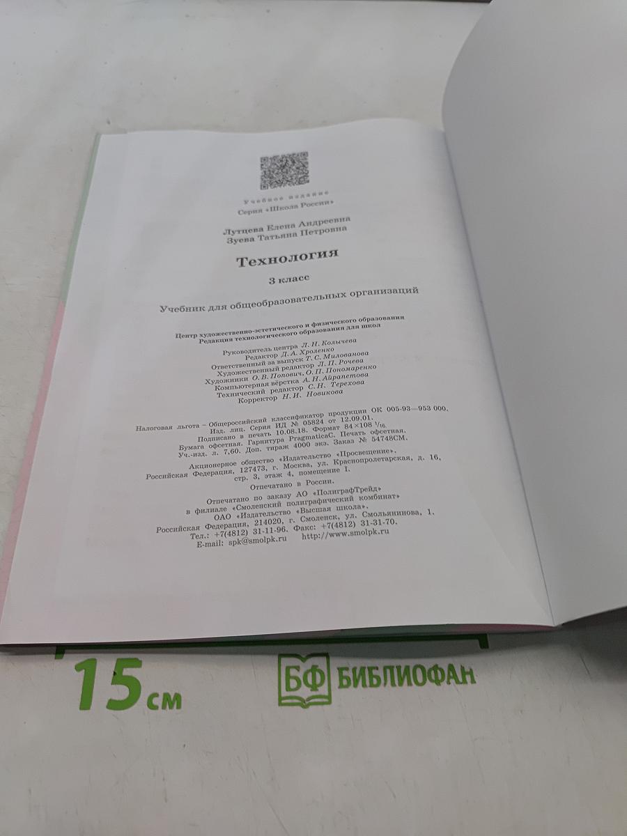 Технология. 3 класс