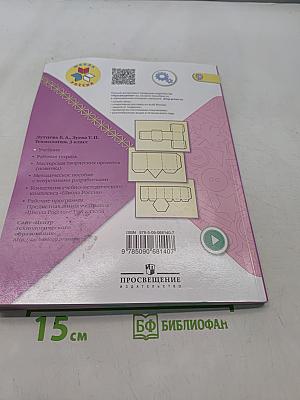 Технология. 3 класс