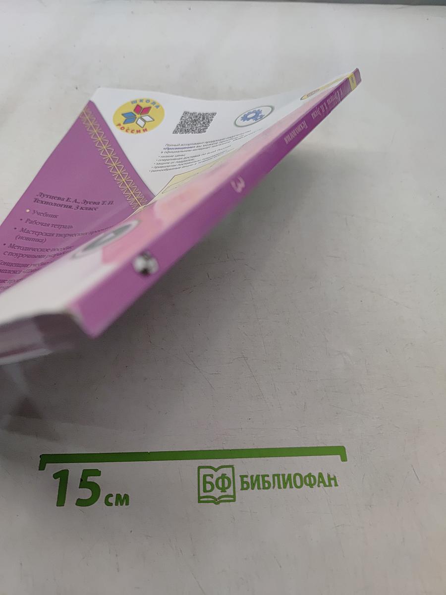 Технология. 3 класс
