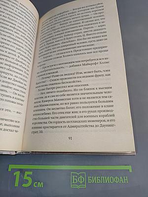 Приключения Майкрофта Холмса