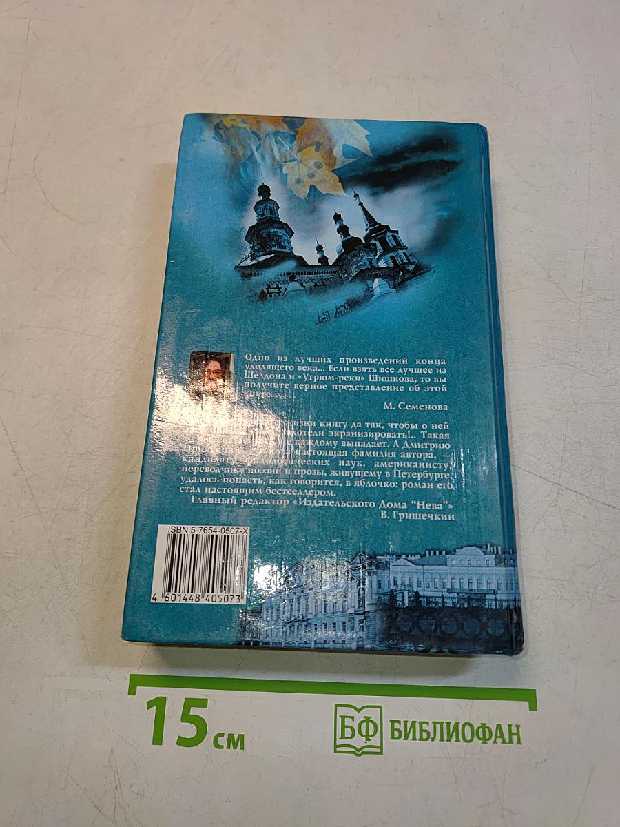 Черный ворон (Полная версия). Роман-трилогия. Том первый