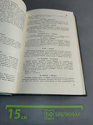 Словарь антонимов русского языка