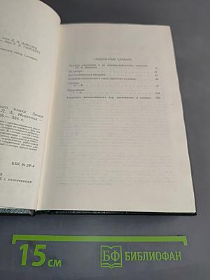 Словарь антонимов русского языка