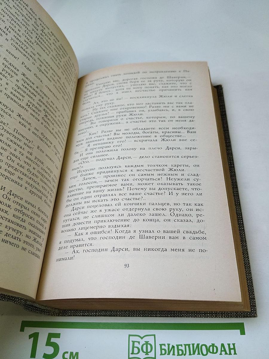 Избранное: Новеллы, Хроника царствования Карла IX