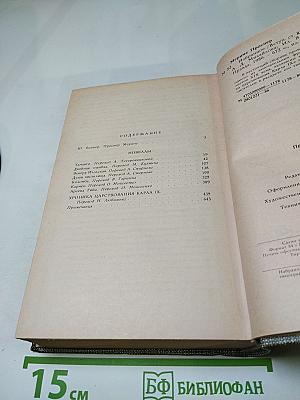 Избранное: Новеллы, Хроника царствования Карла IX