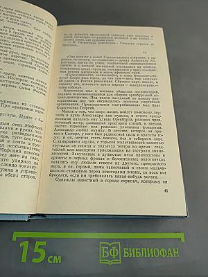 На Урале-реке. Книга первая