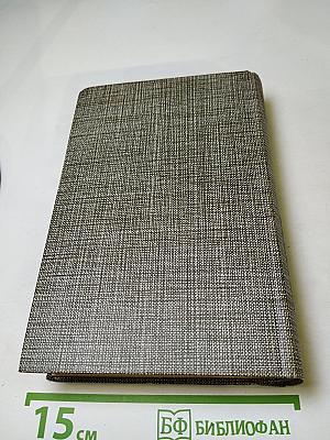 Избранное: Новеллы, Хроника царствования Карла IX