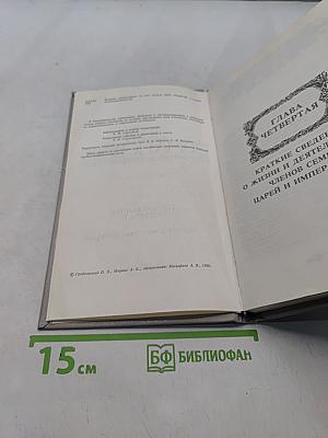 Дом Романовых. Биографический справочник