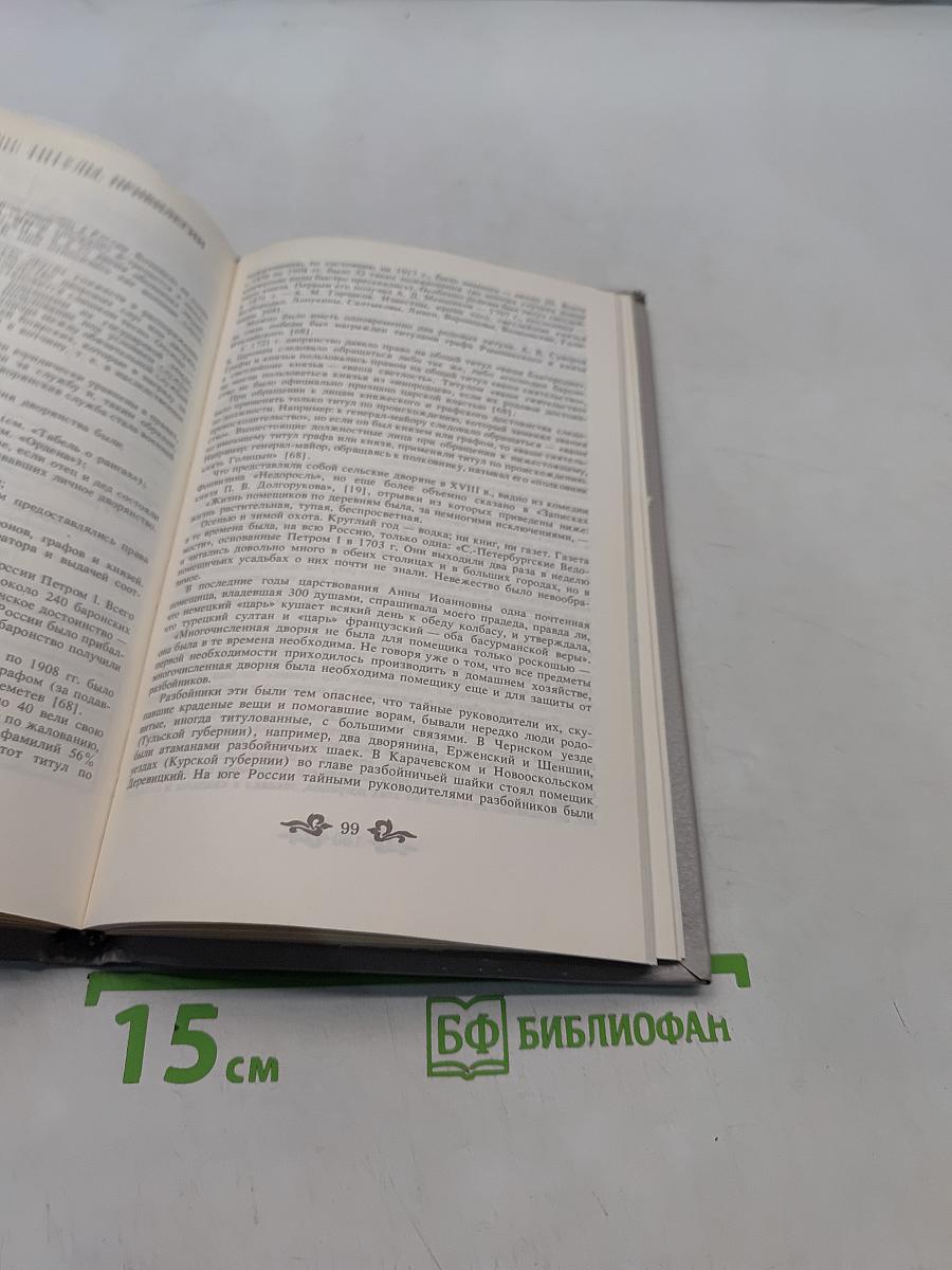 Дом Романовых. Биографический справочник