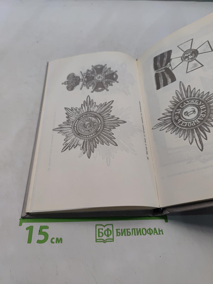 Дом Романовых. Биографический справочник