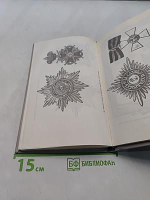 Дом Романовых. Биографический справочник