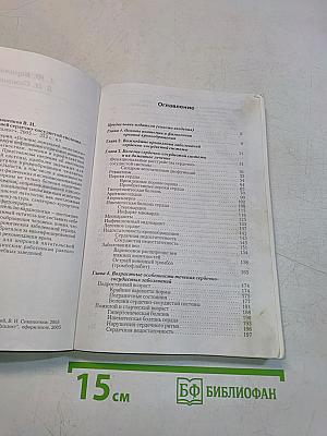 Домашнее лечение болезней сердечно-сосудистой системы
