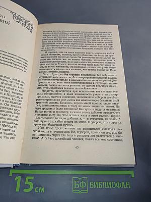 Мемуары Казановы