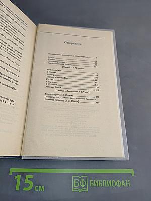 Мемуары Казановы