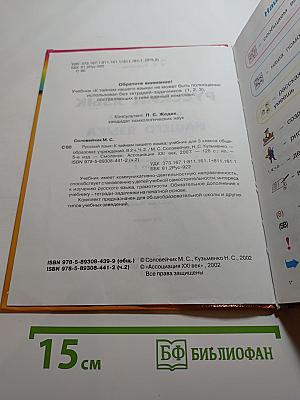 Русский язык. К тайнам нашего языка. Учебник для 3 класса. Часть 2.