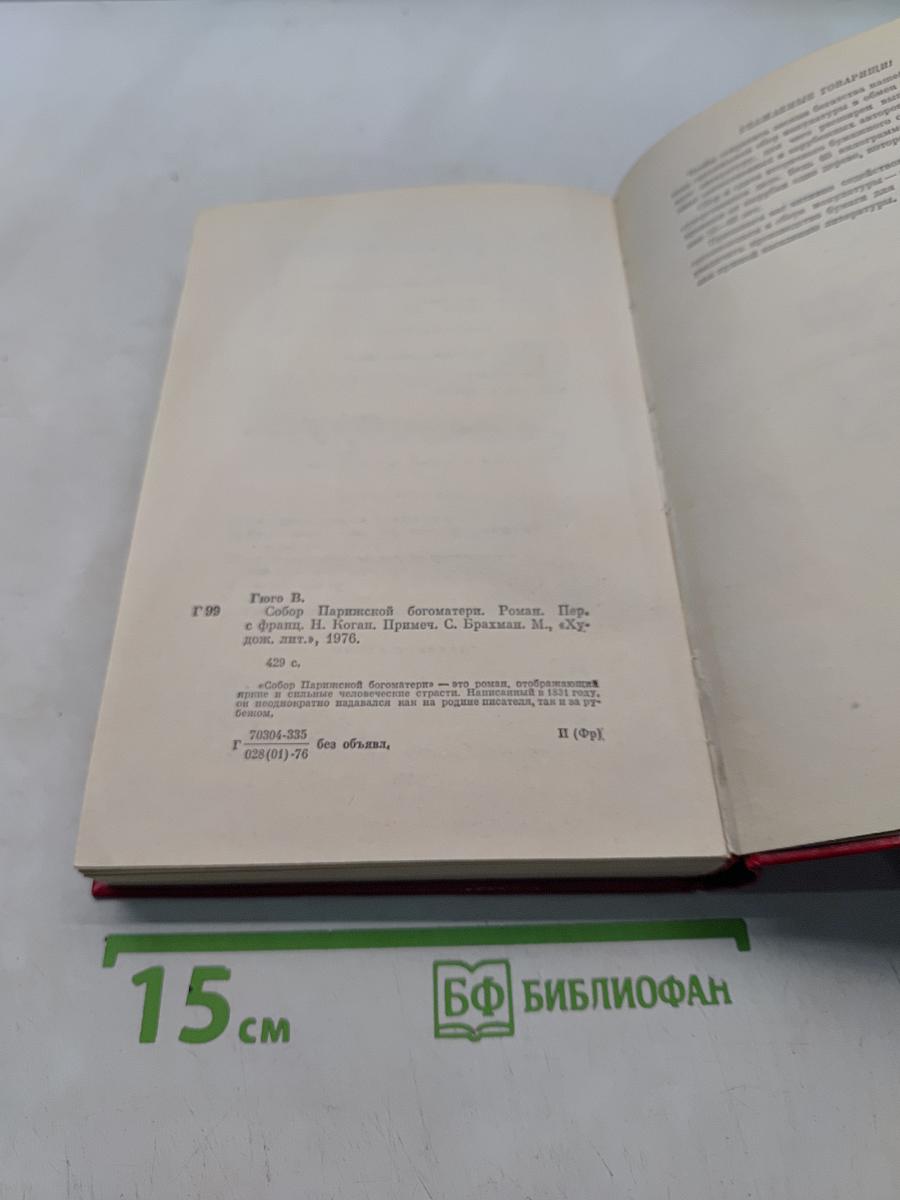 Собор Парижской Богоматери