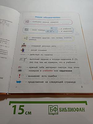 Русский язык. К тайнам нашего языка. Учебник для 3 класса. Часть 2.