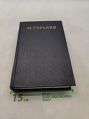 Собрание сочинений. Том 24. Статьи, речи, приветствия 1907-1928