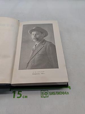 Собрание сочинений. Том 24. Статьи, речи, приветствия 1907-1928