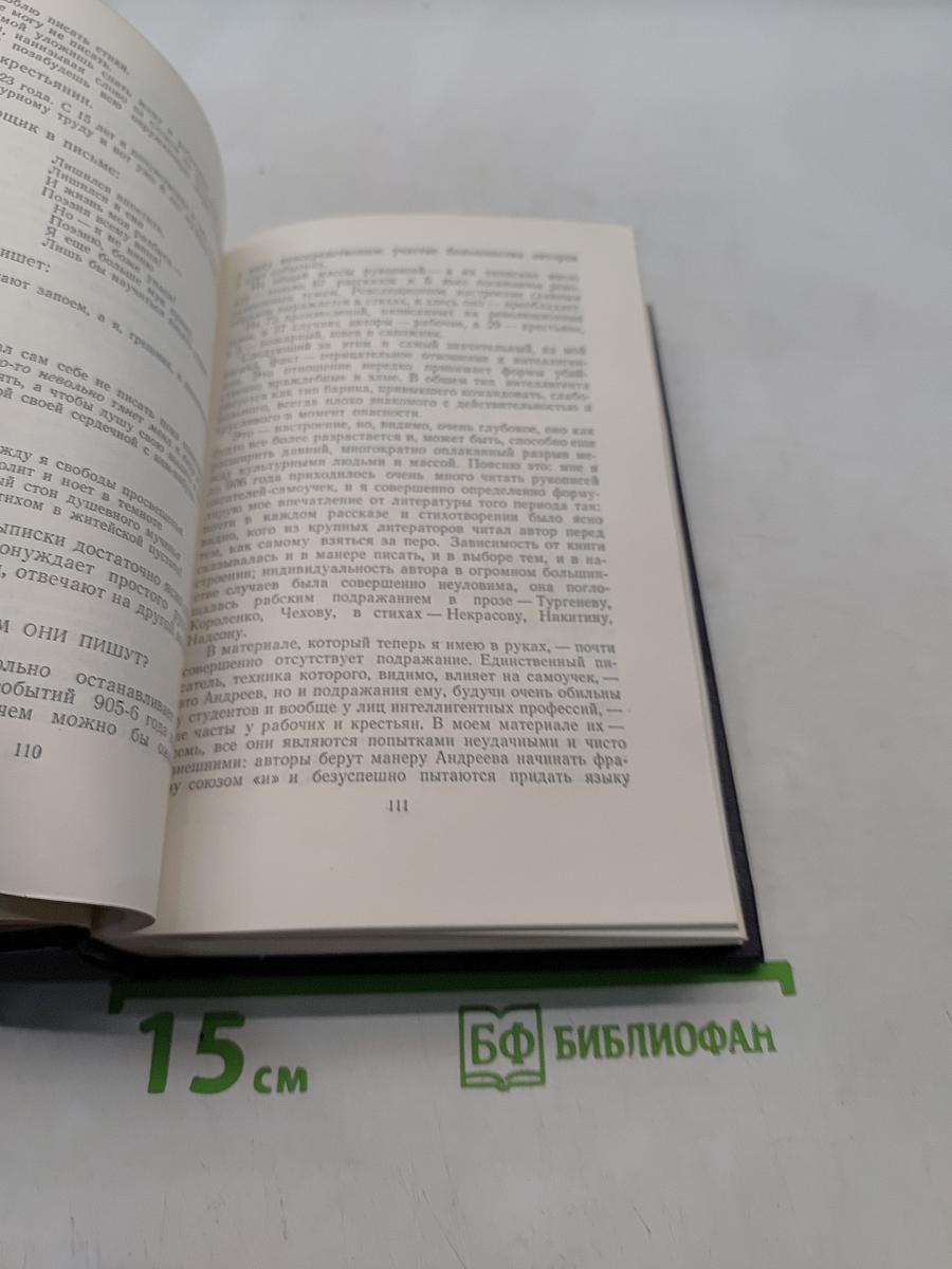 Собрание сочинений. Том 24. Статьи, речи, приветствия 1907-1928