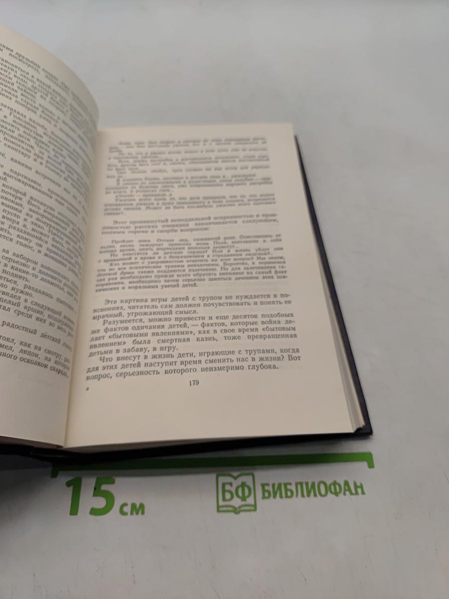 Собрание сочинений. Том 24. Статьи, речи, приветствия 1907-1928