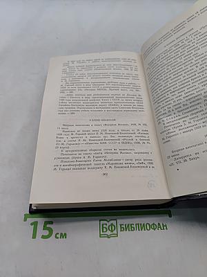 Собрание сочинений. Том 24. Статьи, речи, приветствия 1907-1928