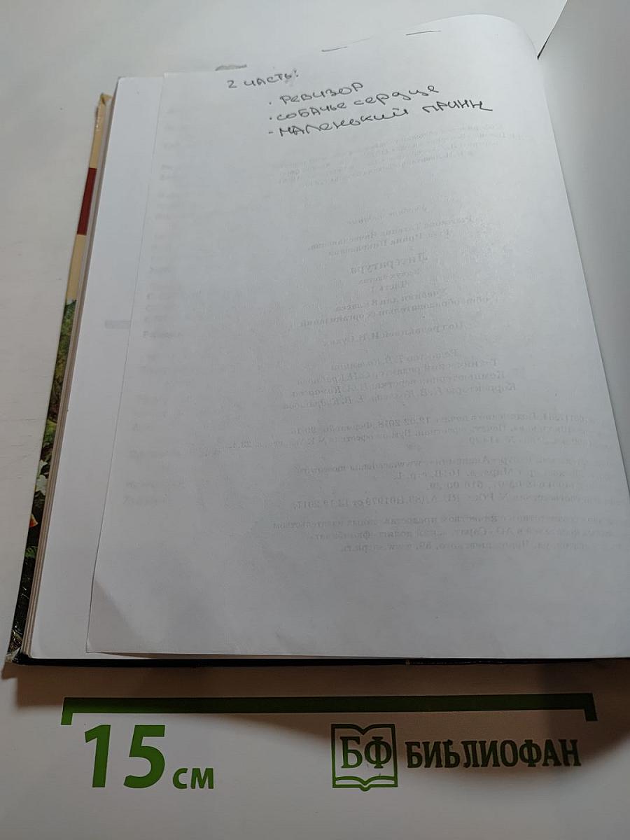 Литература. Учебник для 8 класса. Часть 1