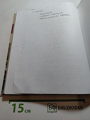 Литература. Учебник для 8 класса. Часть 1