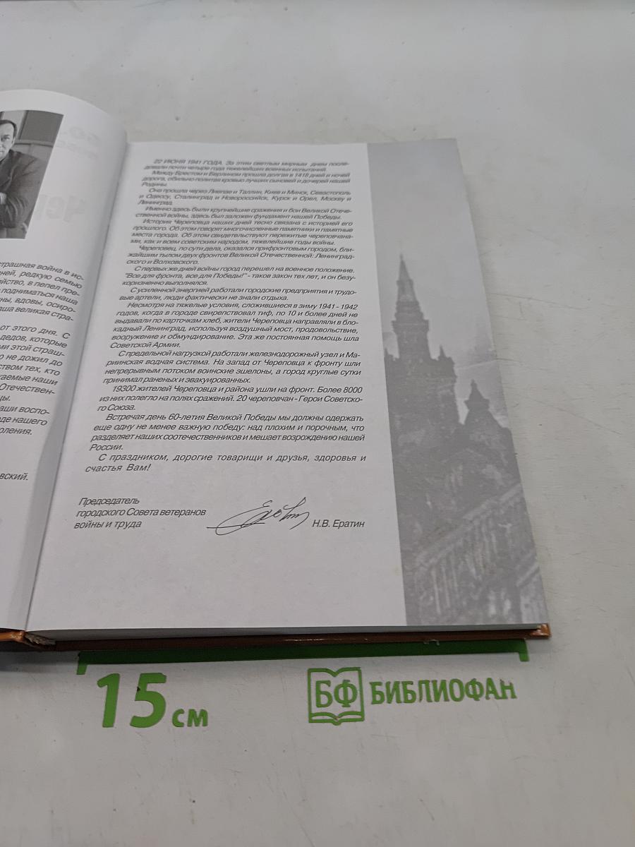 Череповец и война
