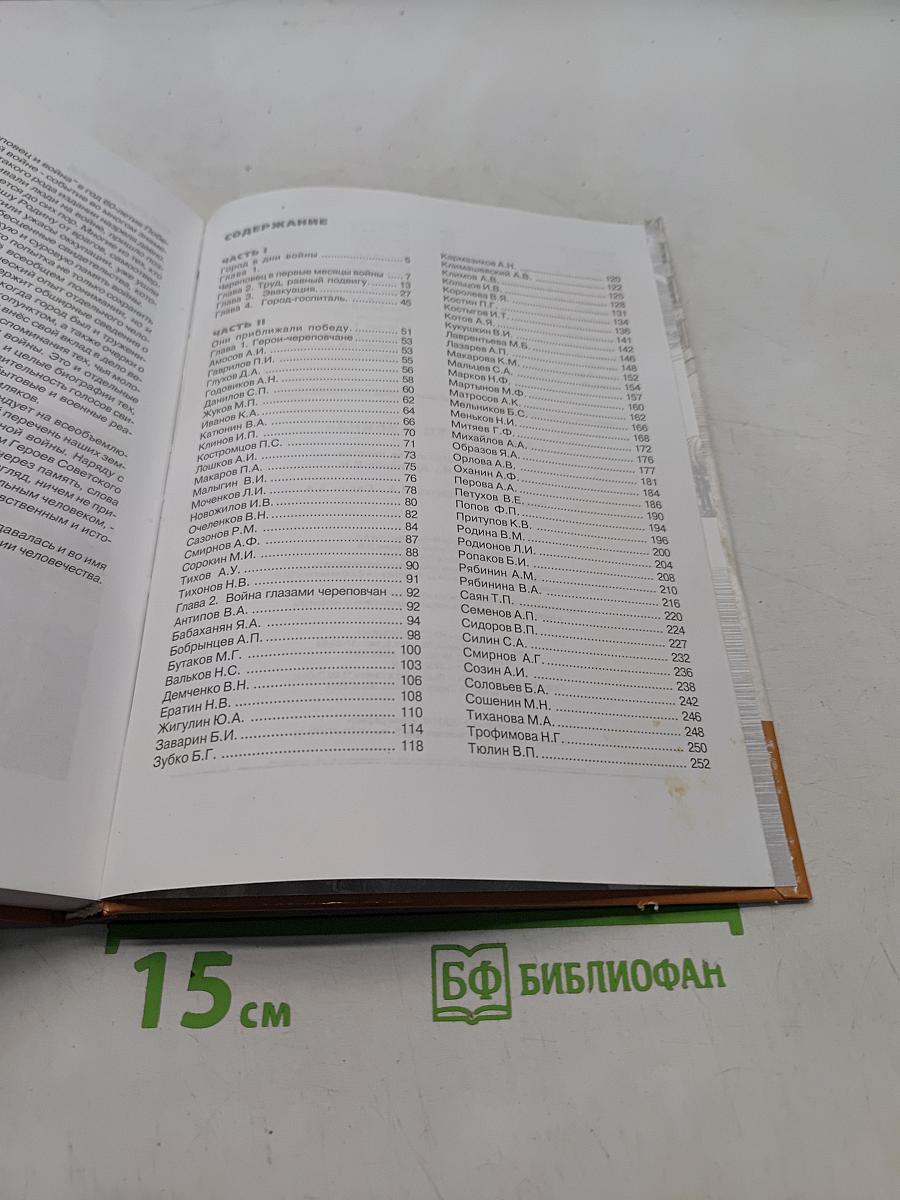 Череповец и война
