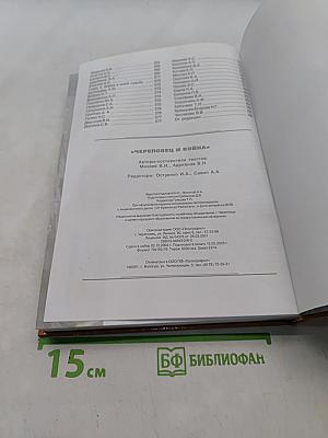 Череповец и война