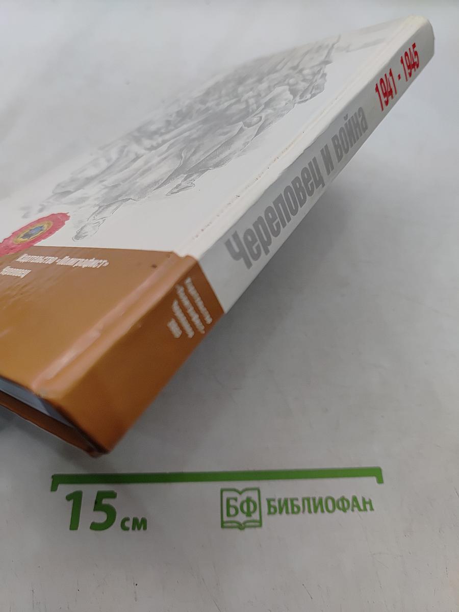 Череповец и война