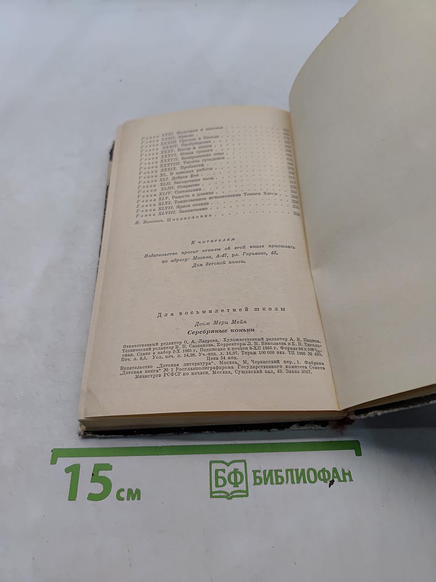 Серебряные коньки
