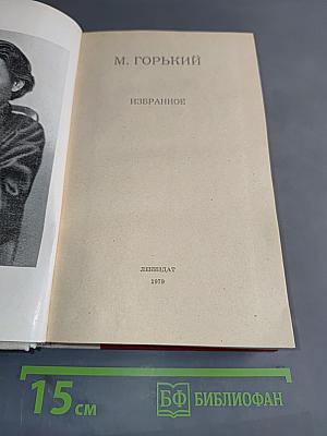 Избранное