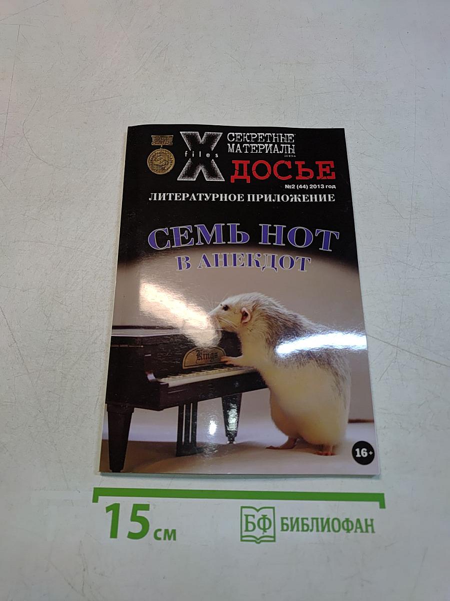 Семь нот в анекдот