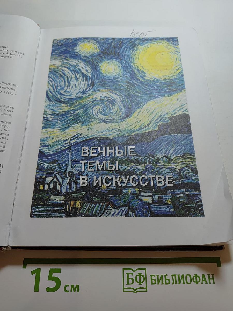 Литература. Учебник для 8 класса. Часть 1
