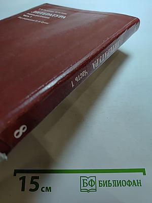 Литература. Учебник для 8 класса. Часть 1