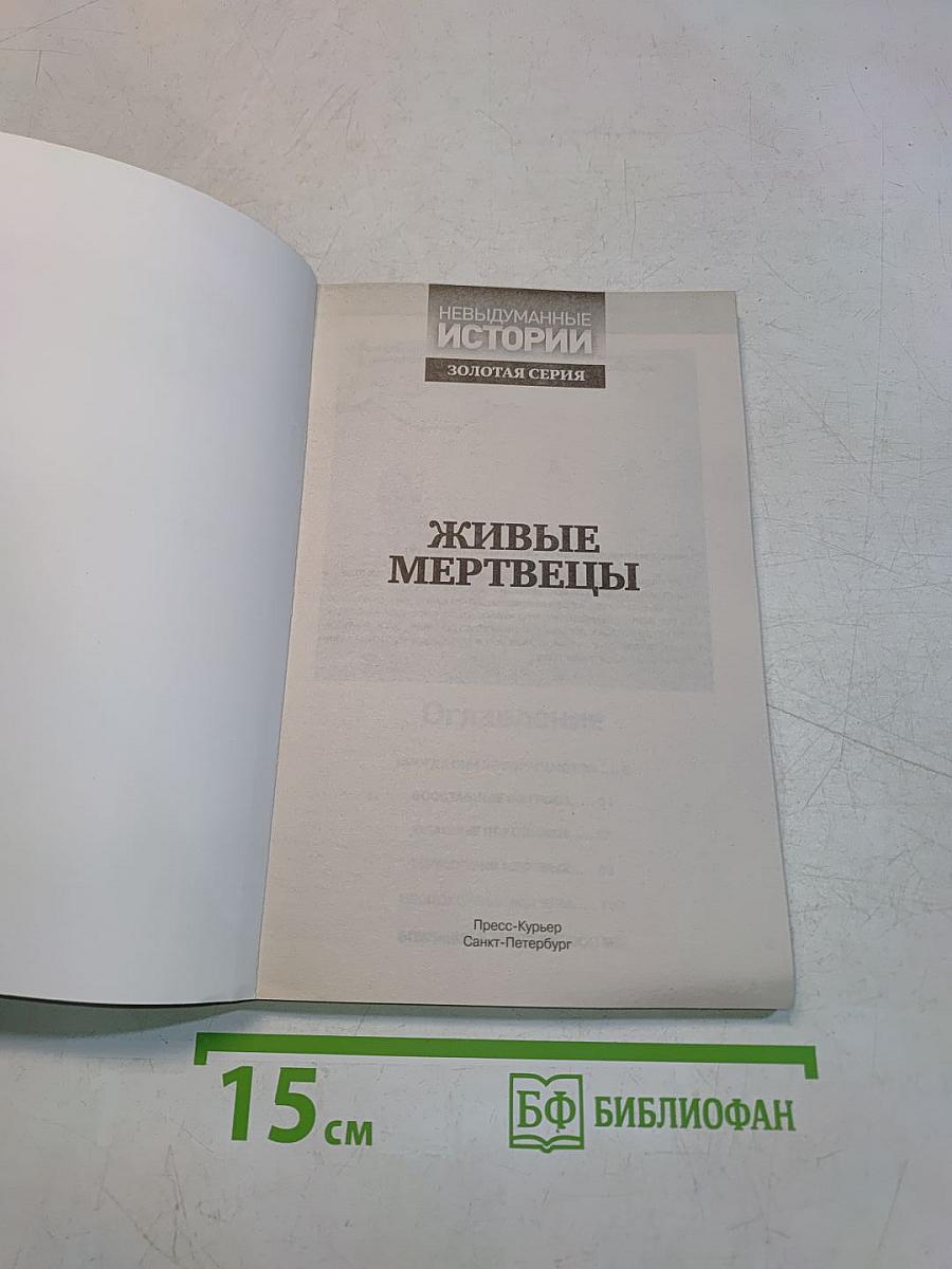 Живые мертвецы. 9 выпуск