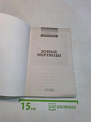 Живые мертвецы. 9 выпуск