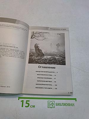 Живые мертвецы. 9 выпуск