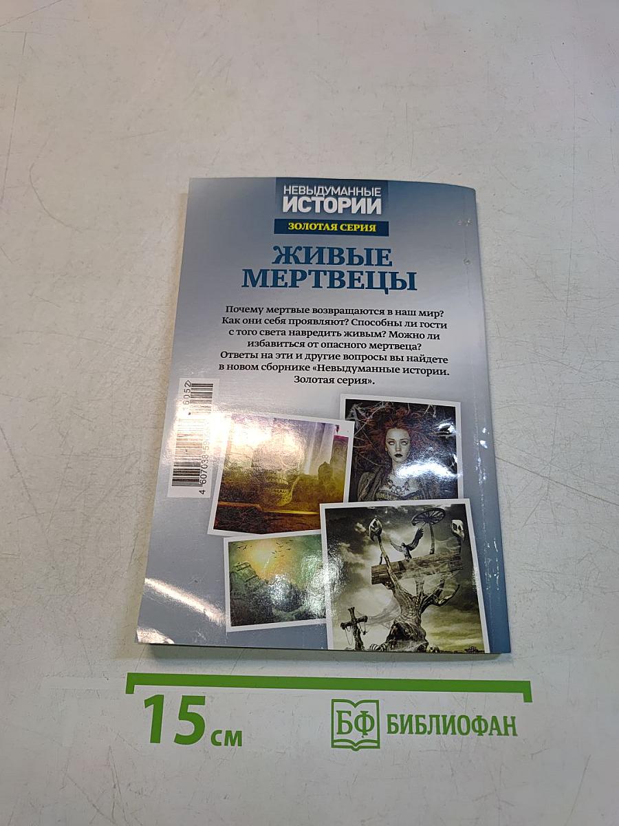 Живые мертвецы. 9 выпуск