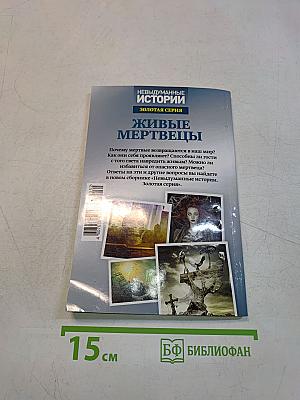 Живые мертвецы. 9 выпуск