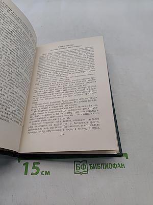 Собрание сочинений в десяти томах. Том восьмой. Отверженные. Часть пятая