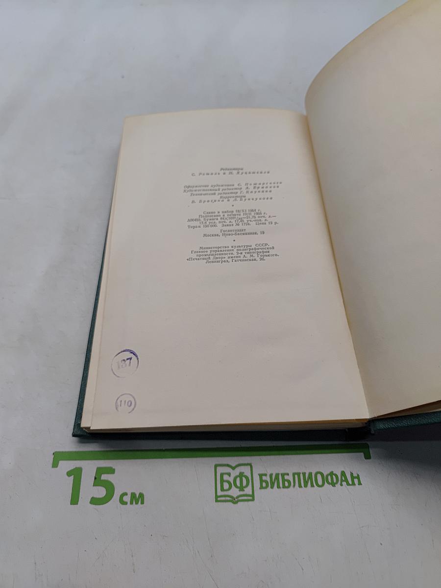Собрание сочинений в десяти томах. Том восьмой. Отверженные. Часть пятая