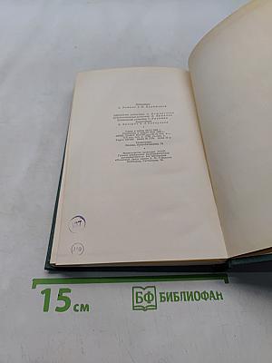 Собрание сочинений в десяти томах. Том восьмой. Отверженные. Часть пятая