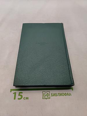Собрание сочинений в десяти томах. Том восьмой. Отверженные. Часть пятая