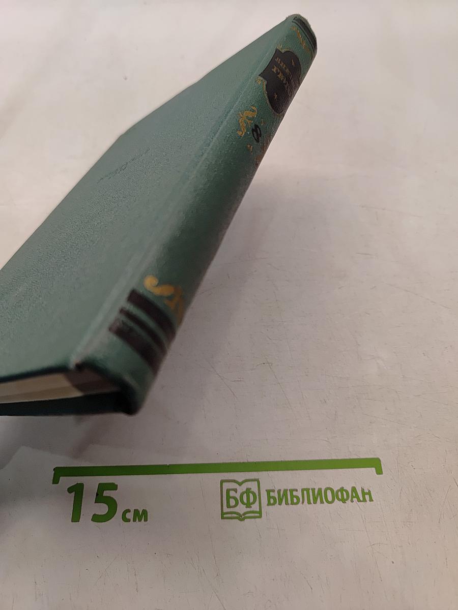 Собрание сочинений в десяти томах. Том восьмой. Отверженные. Часть пятая